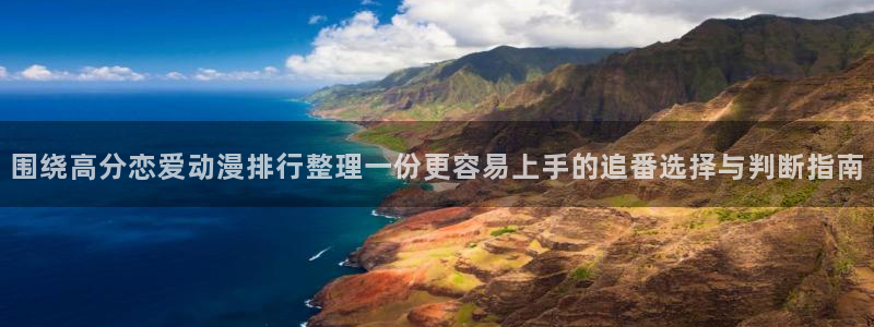 动漫网站免费大全